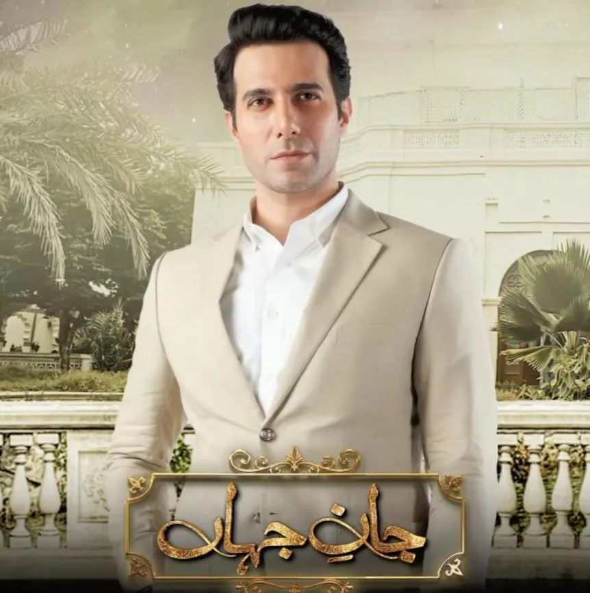 Jaan e Jahan Drama Cast, Story, Real Actors and Actresses Names With Pictures Emmad Irfani