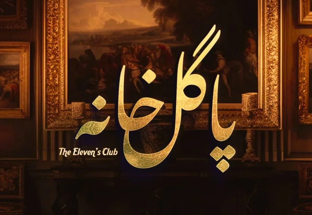 Pagal Khana Cast, Story, Real Actors and Actresses Names With Pictures 110 Pagal Khana Cast, Story, Real Actors and Actresses Names With Pictures