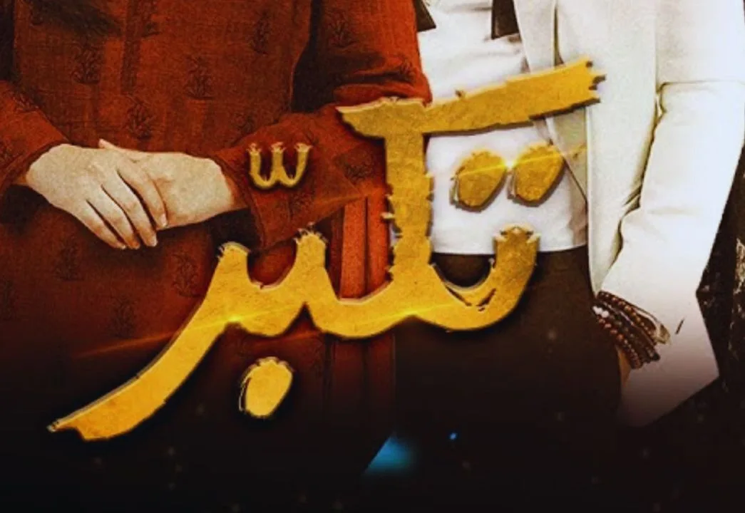 Takabur Drama Cast, Story, Real Actors and Actresses Names With Pictures 29 Takabur Drama Cast, Story, Real Actors and Actresses Names With Pictures